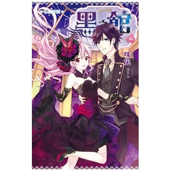 黑之馆04心动时刻 pdf epub mobi 电子书 下载