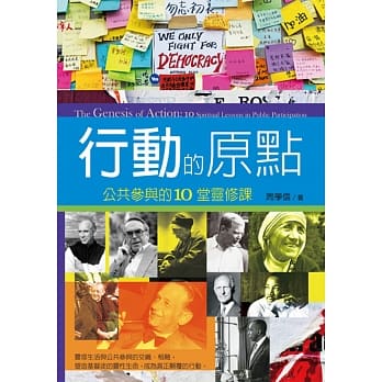 行动的原点：公共参与的10堂灵修课 pdf epub mobi 电子书 下载