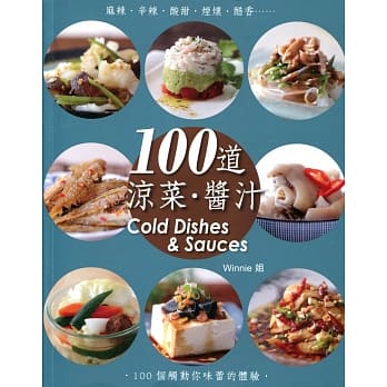 100道．凉菜．酱汁（中英对照） pdf epub mobi 电子书 下载