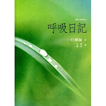 唿吸日记 pdf epub mobi 电子书 下载