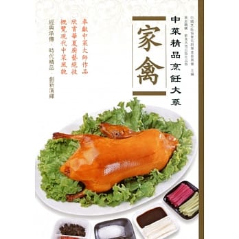 中菜精品烹饪大系：家禽 pdf epub mobi 电子书 下载