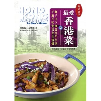 最爱香港菜 2（中英对照） pdf epub mobi 电子书 下载
