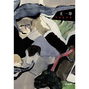 ，，，，， 王一韦 pdf epub mobi 电子书 下载