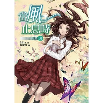 当风止息时 01琉璃鬼杀 pdf epub mobi 电子书 下载