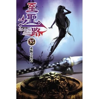 至圣之路35 pdf epub mobi 电子书 下载