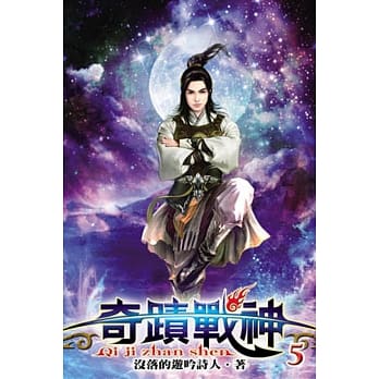 奇蹟战神05 pdf epub mobi 电子书 下载