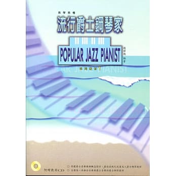 流行爵士钢琴家1(附1示范CD) pdf epub mobi 电子书 下载