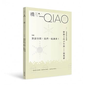 桥．2015‧夏季号 pdf epub mobi 电子书 下载