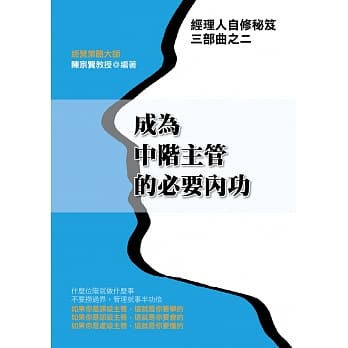 成为中阶主管的必要内功 pdf epub mobi 电子书 下载