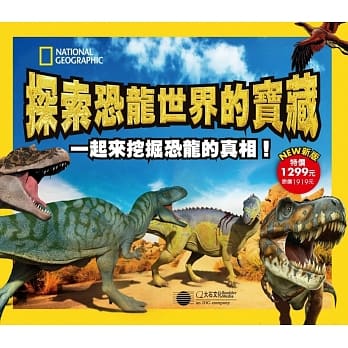 探索恐龙世界的宝藏(新版)：国家地理学会终极恐龙百科/那时候虫子比人大/那时候鱼儿还有脚/愤怒鸟游乐场-恐龙世界/恐龙是怎么飞起来的 pdf epub mobi 电子书 下载