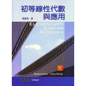 初等线性代数与应用(10/e 附光碟/1片)(十版) pdf epub mobi 电子书 下载