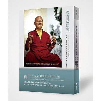 带自己回家：藏传佛法前行修持指导 pdf epub mobi 电子书 下载