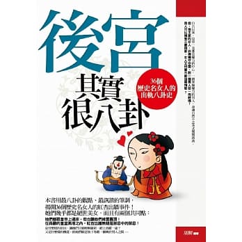 后宫其实很八卦 pdf epub mobi 电子书 下载