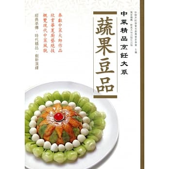中菜精品烹饪大系：蔬果豆品 pdf epub mobi 电子书 下载