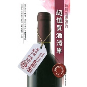 葡萄酒导师的超值买酒清单 pdf epub mobi 电子书 下载