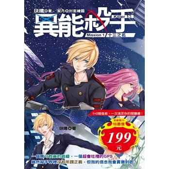 异能杀手Mission(1)+(2) pdf epub mobi 电子书 下载