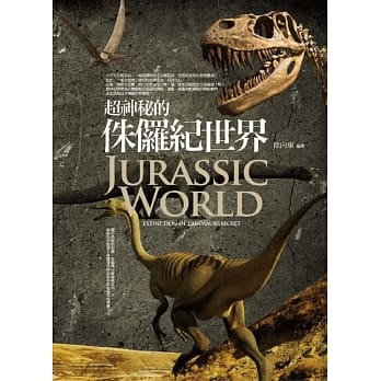 超神秘的侏儸纪世界 pdf epub mobi 电子书 下载