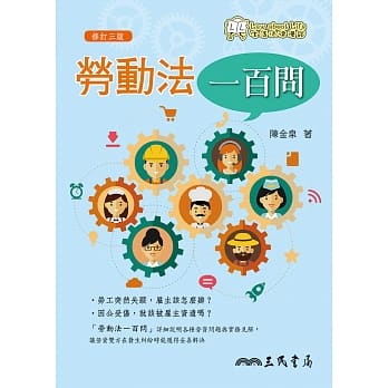 劳动法一百问(修订三版) pdf epub mobi 电子书 下载