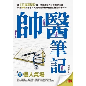 帅医笔记之5：慑人气场 pdf epub mobi 电子书 下载