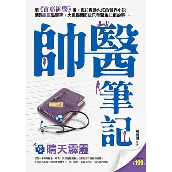 帅医笔记之6：晴天霹雳 pdf epub mobi 电子书 下载