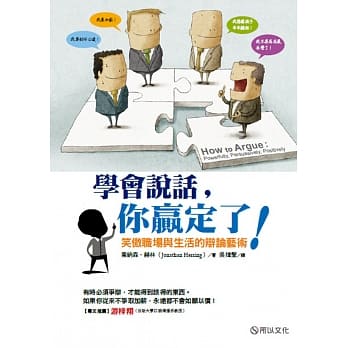 学会说话，你赢定了！：笑傲职场与生活的辩论艺术 pdf epub mobi 电子书 下载