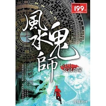 风水鬼师07 pdf epub mobi 电子书 下载