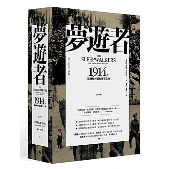 梦游者：1914年欧洲如何迈向战争之路（上下卷） pdf epub mobi 电子书 下载