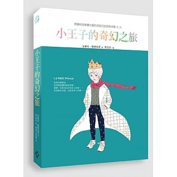 小王子的奇幻之旅（中文版独家 随书附赠32页典藏版画册） pdf epub mobi 电子书 下载