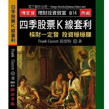 四季股票K线套利：横财一定发投资稳稳赚 pdf epub mobi 电子书 下载