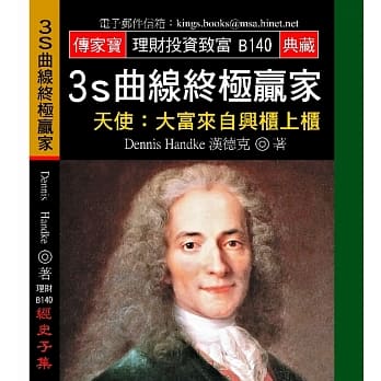 3s曲线终极赢家－天使：大富来自兴柜上柜 pdf epub mobi 电子书 下载