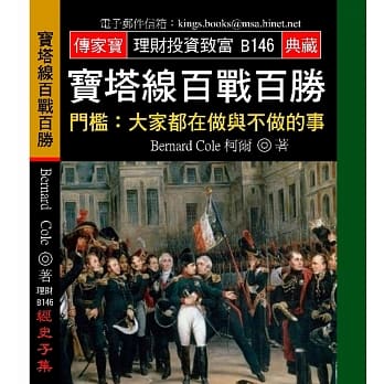 宝塔线百战百胜－门槛：大家都在做与不做的事 pdf epub mobi 电子书 下载