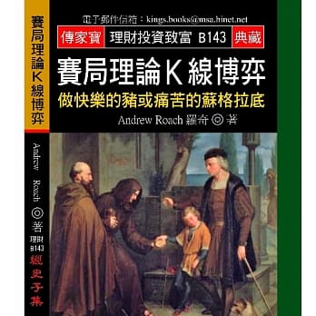 赛局理论K线博弈－做快乐的猪或痛苦的苏格拉底 pdf epub mobi 电子书 下载