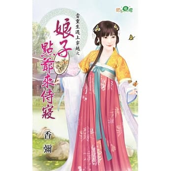 重生遇上穿越之娘子点爷来侍寝 pdf epub mobi 电子书 下载