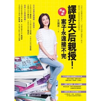 译界天后亲授！这样做，案子永远接不完 pdf epub mobi 电子书 下载