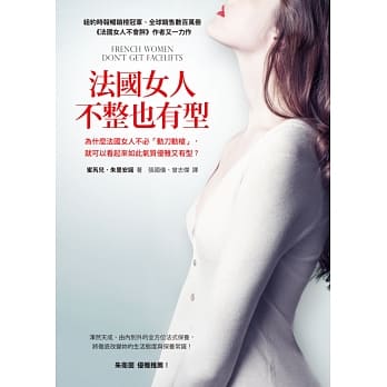 法国女人不整也有型 pdf epub mobi 电子书 下载