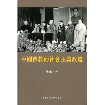 中国佛教的社会主义改造 pdf epub mobi 电子书 下载