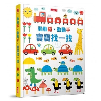 动动脑．动动手．宝宝找一找 pdf epub mobi 电子书 下载