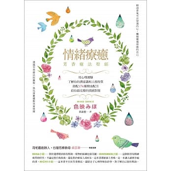 情绪疗癒芳香疗法圣经：用心理测验了解你的潜意识和人格特质，搭配176种精油配方给你最完整的情绪对策 pdf epub mobi 电子书 下载