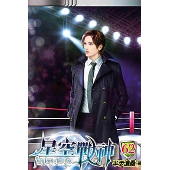 星空战神62 pdf epub mobi 电子书 下载