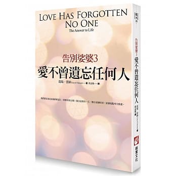 告别娑婆3：爱不曾遗忘任何人 pdf epub mobi 电子书 下载