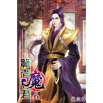 贤者魔君06 pdf epub mobi 电子书 下载