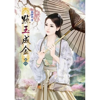 点玉成金（四） pdf epub mobi 电子书 下载