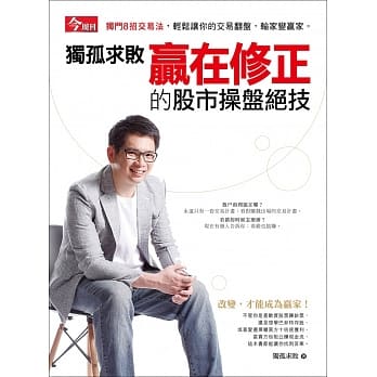 独孤求败赢在修正的股市操盘绝技 pdf epub mobi 电子书 下载