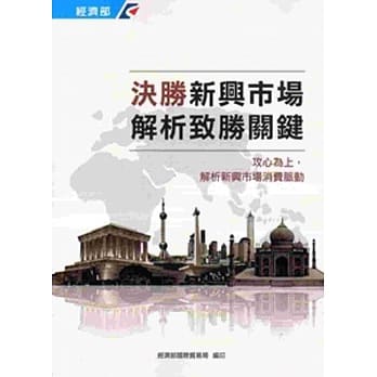 攻心为上，解析新兴市场消费脉动．系列2 pdf epub mobi 电子书 下载