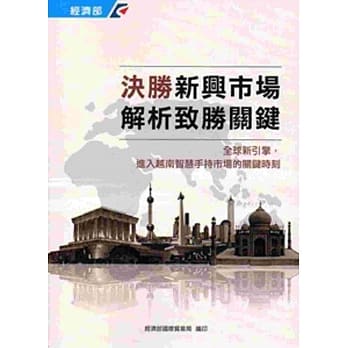 全球新引擎，进入越南智慧手持市场的关键时刻．系列5 pdf epub mobi 电子书 下载
