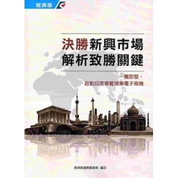 一触即发，启动印度车载娱乐电子商机．系列4 pdf epub mobi 电子书 下载