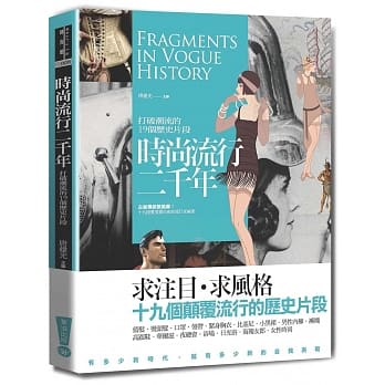 时尚流行二千年：打破潮流的19个历史片段 pdf epub mobi 电子书 下载