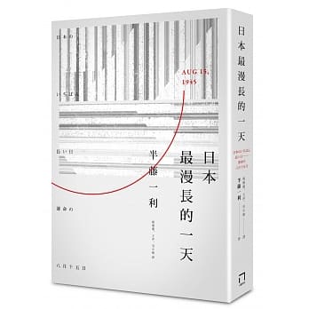 日本最漫长的一天 pdf epub mobi 电子书 下载