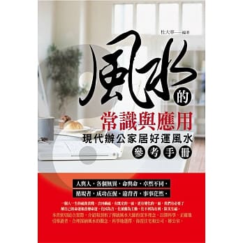 风水的常识与应用(修订版) pdf epub mobi 电子书 下载