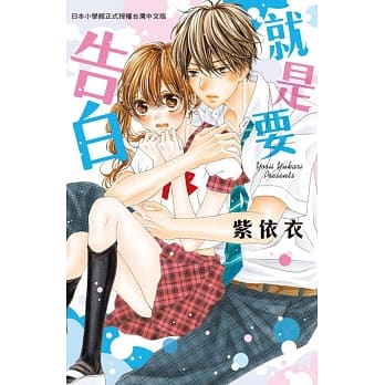 就是要告白 全 pdf epub mobi 电子书 下载